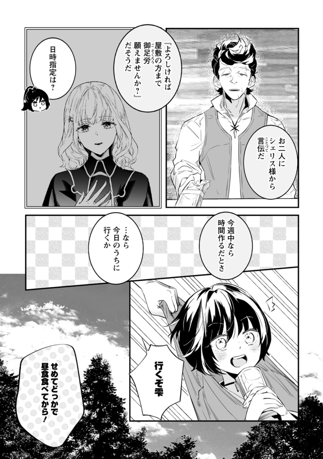 白衣の英雄 第34.2話 - Page 1