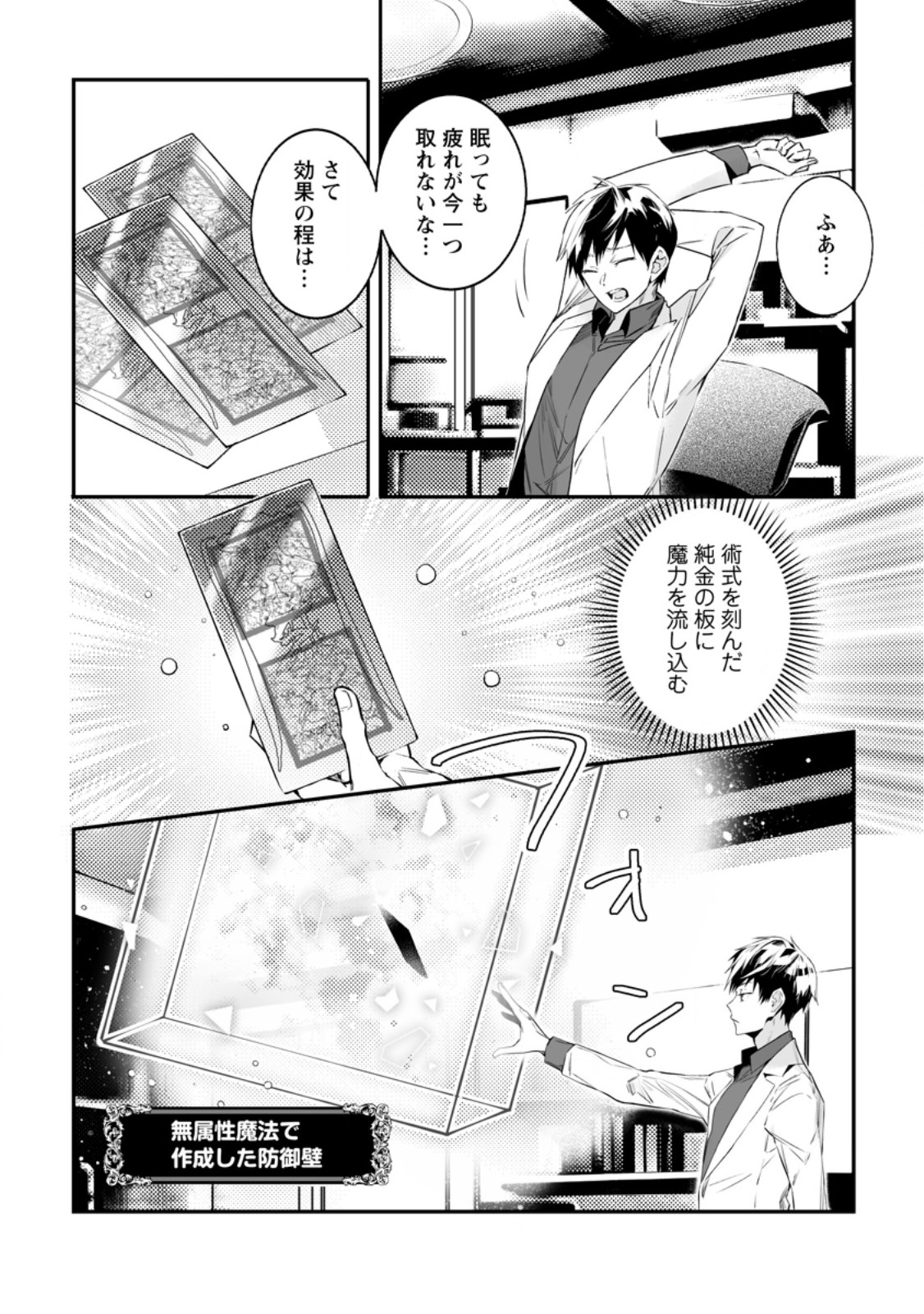 白衣の英雄 第34.2話 - Page 2