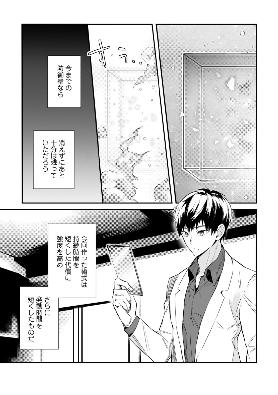 白衣の英雄 第34.2話 - Page 5