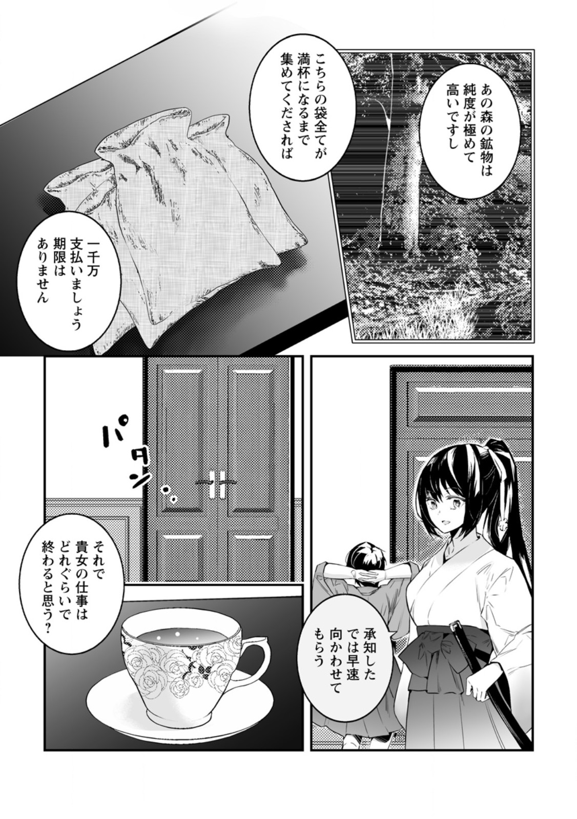 白衣の英雄 第34.3話 - Page 2