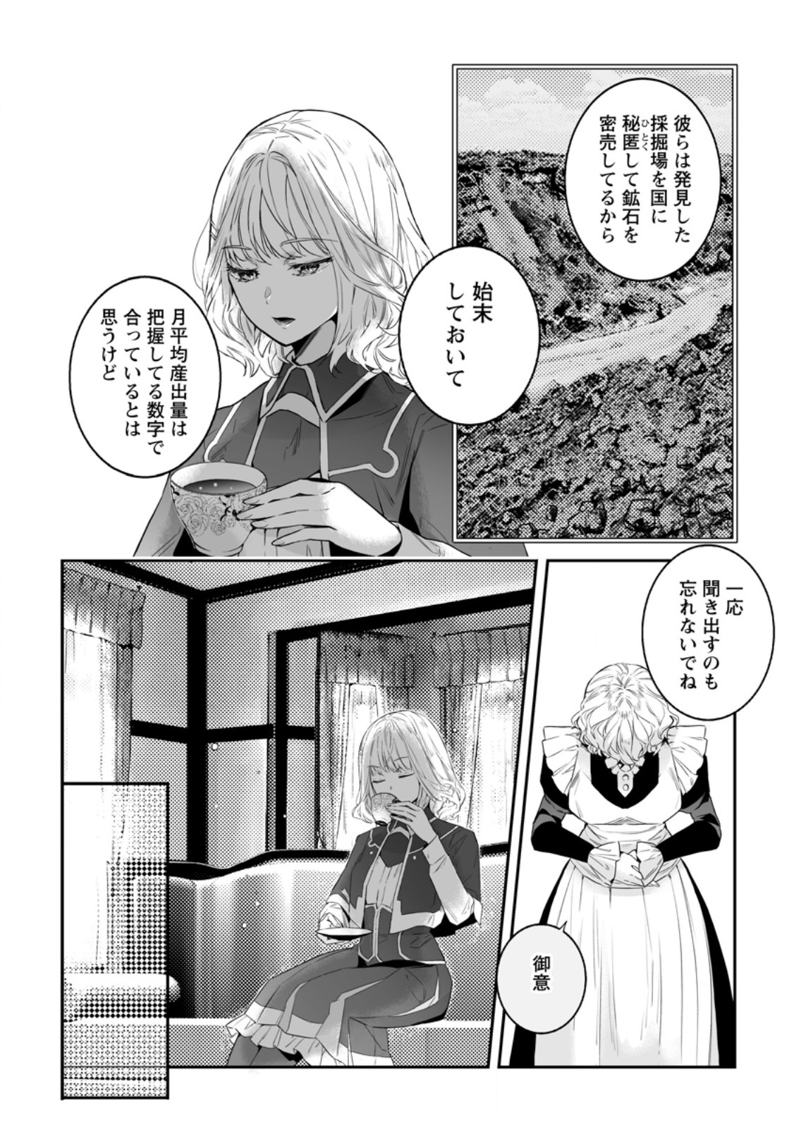 白衣の英雄 第34.3話 - Page 5