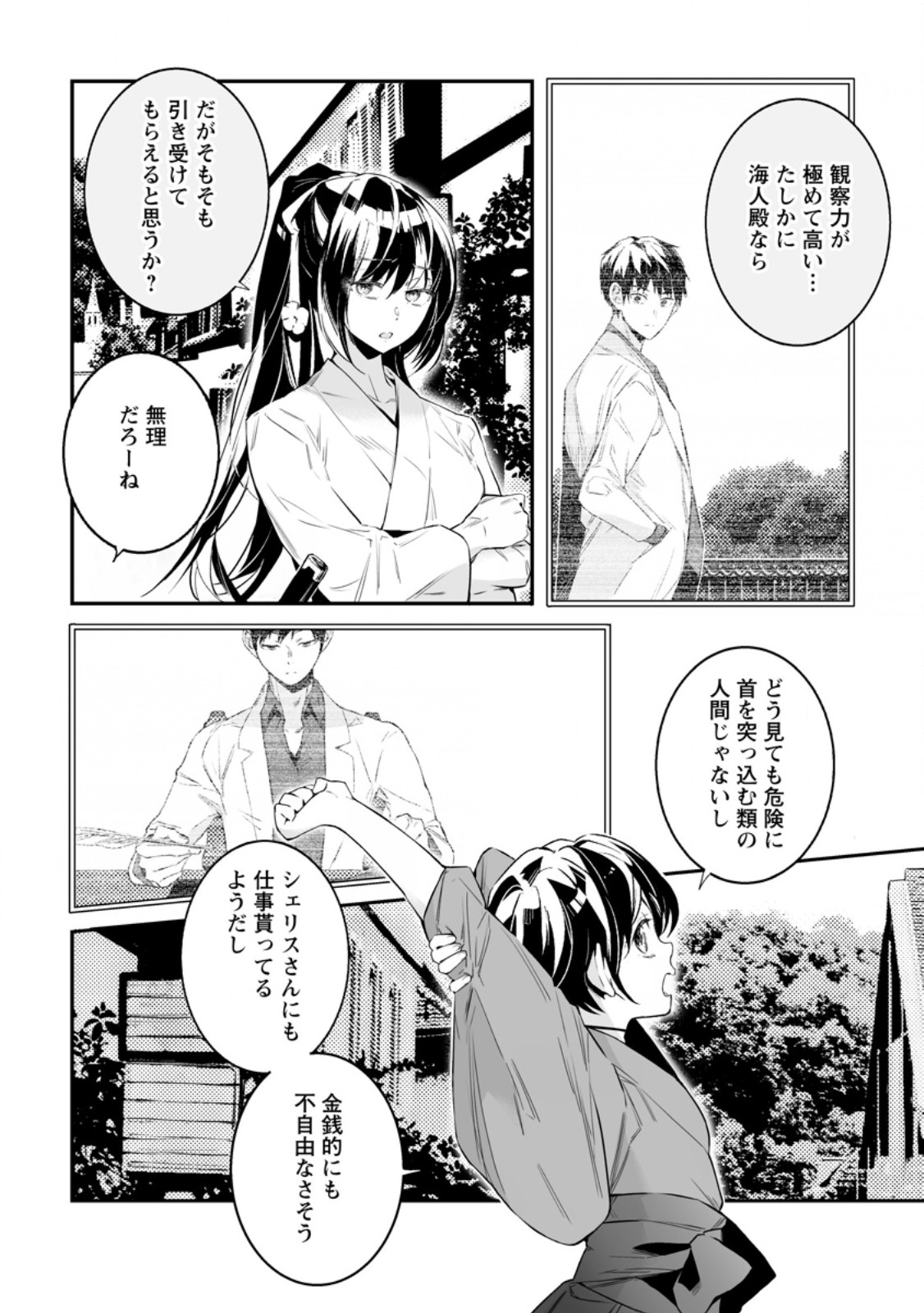 白衣の英雄 第34.3話 - Page 7