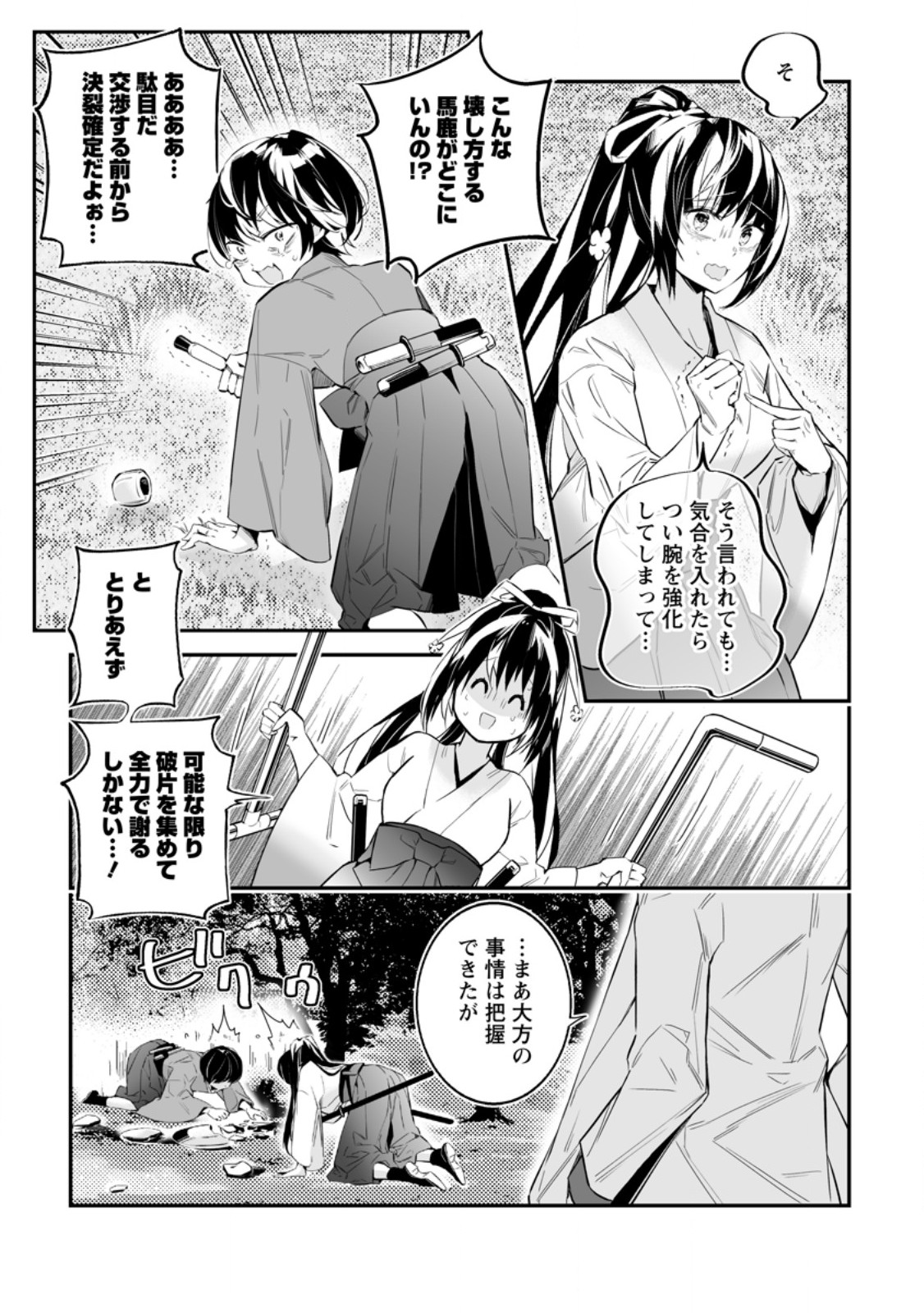 白衣の英雄 第35.1話 - Page 3