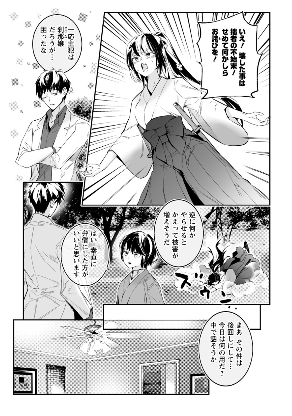 白衣の英雄 第35.1話 - Page 5