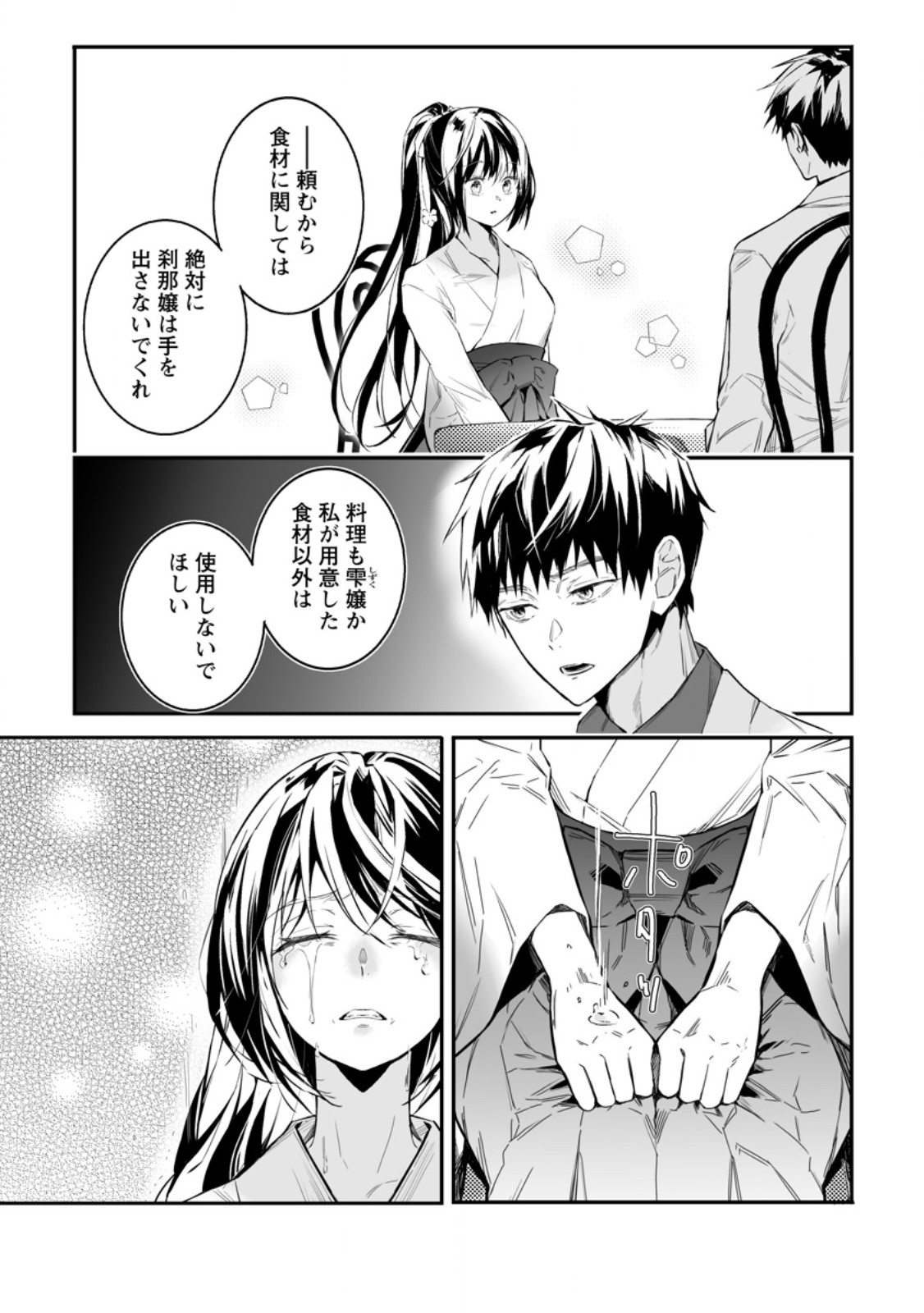 白衣の英雄 第35.1話 - Page 9