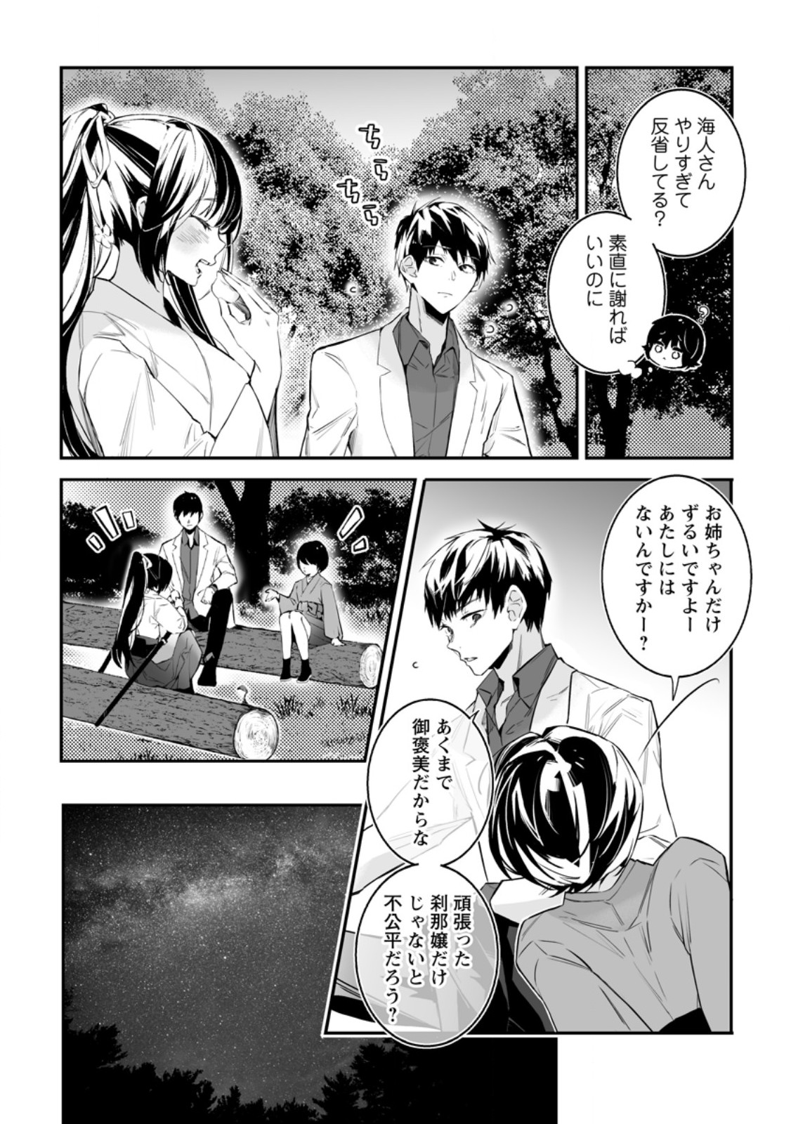 白衣の英雄 第35.2話 - Page 8