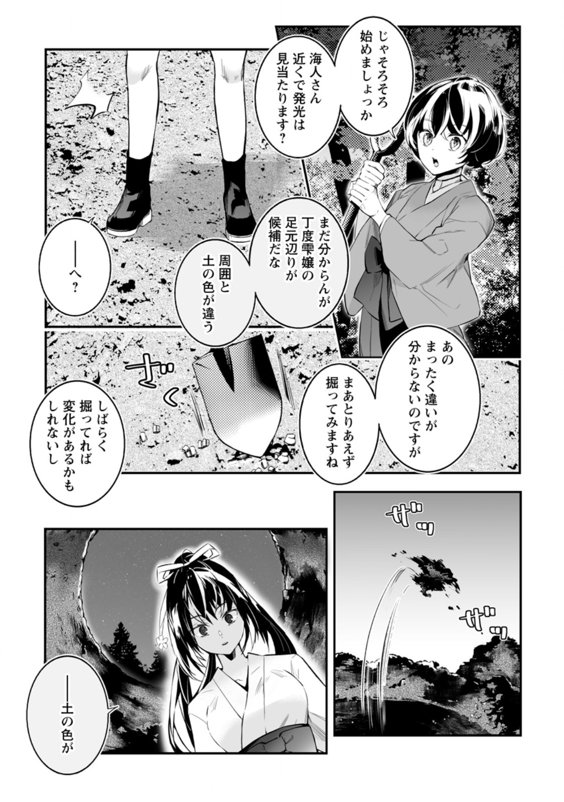 白衣の英雄 第35.2話 - Page 9