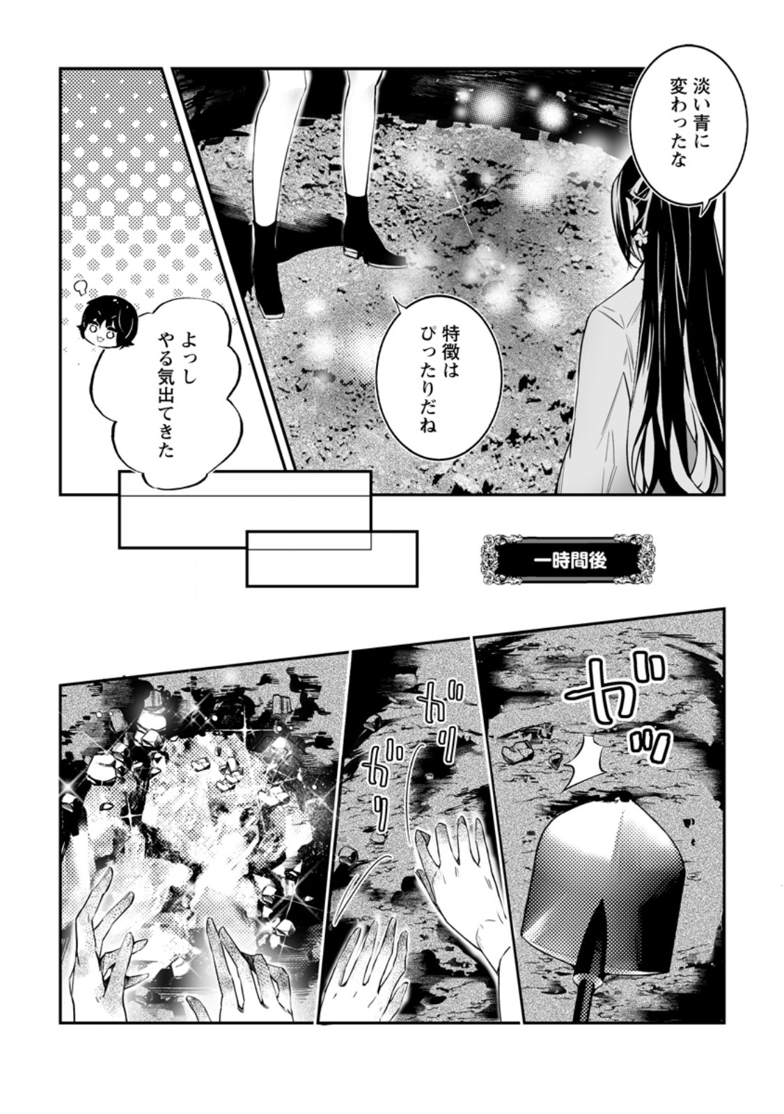 白衣の英雄 第35.3話 - Page 1