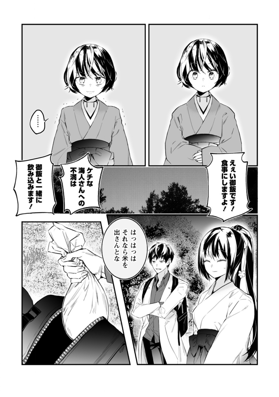 白衣の英雄 第35.3話 - Page 8