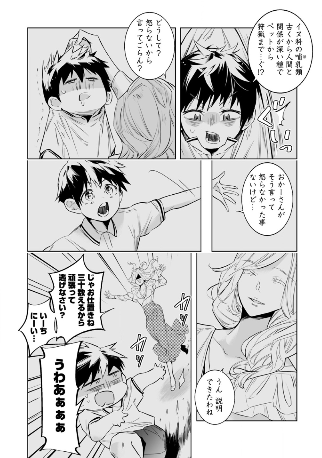 白衣の英雄 第36.1話 - Page 2