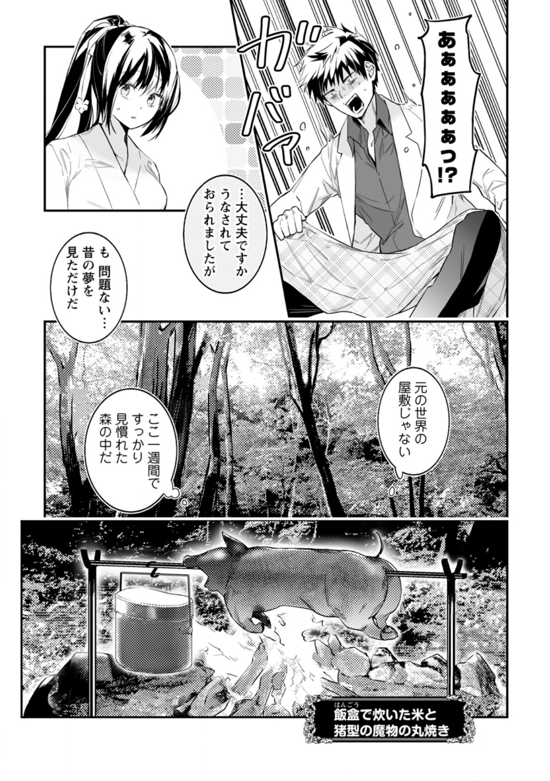 白衣の英雄 第36.1話 - Page 3