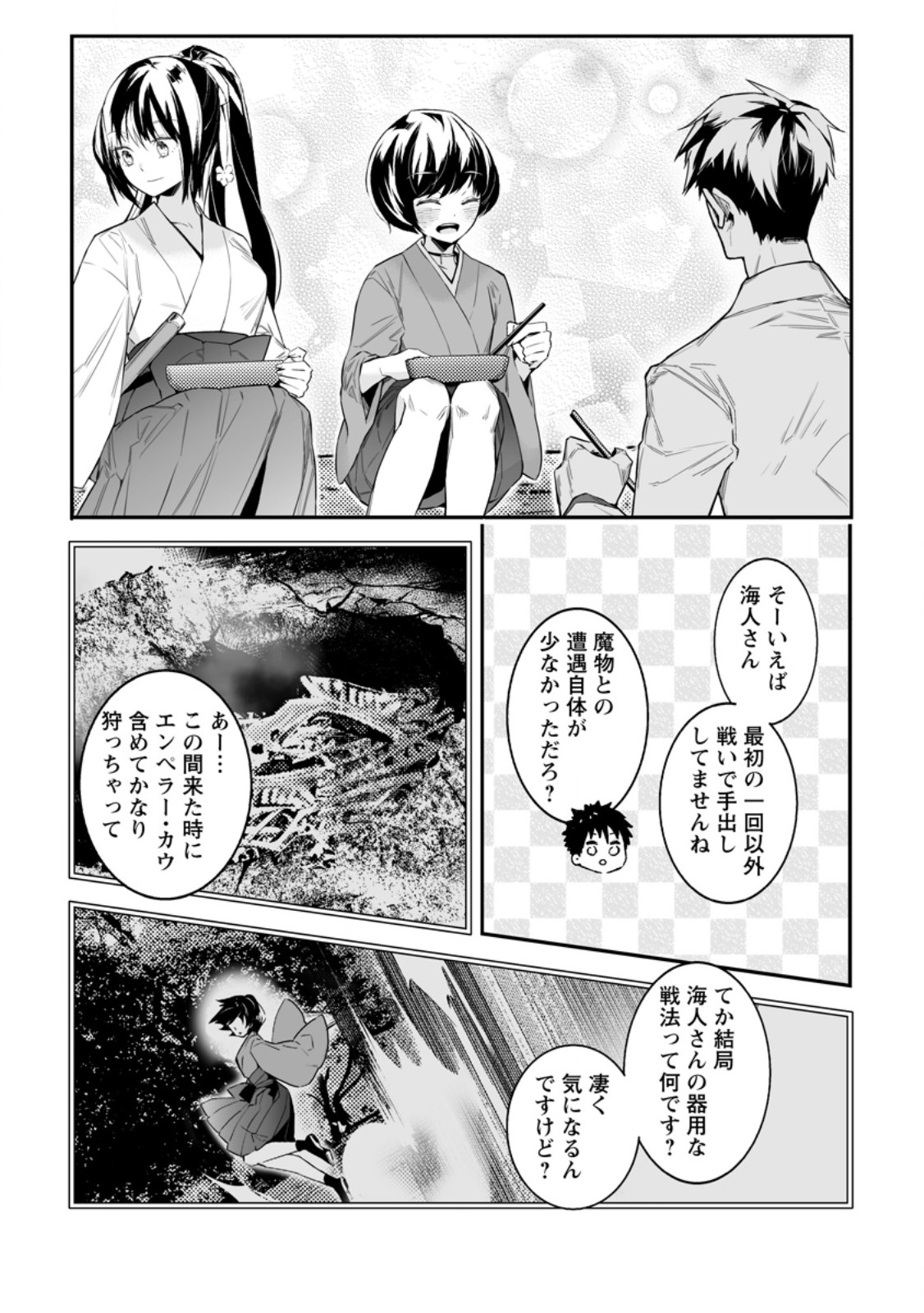 白衣の英雄 第36.1話 - Page 10