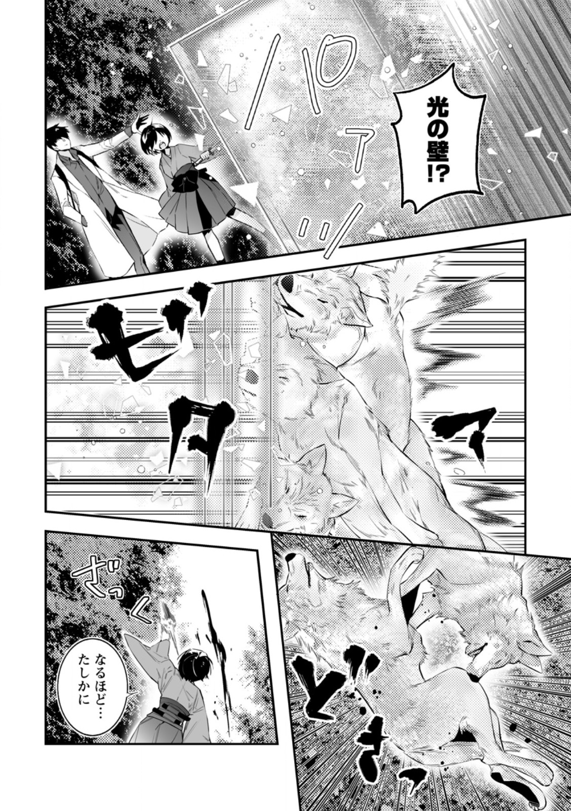 白衣の英雄 第36.2話 - Page 2