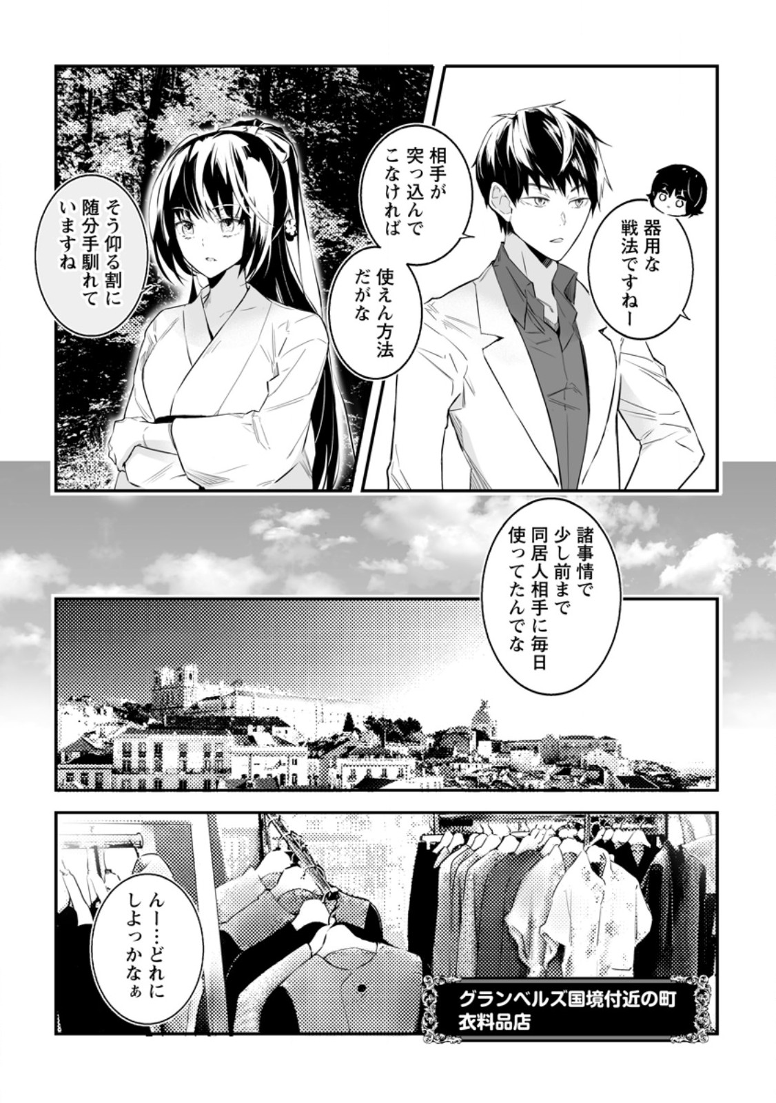 白衣の英雄 第36.2話 - Page 3