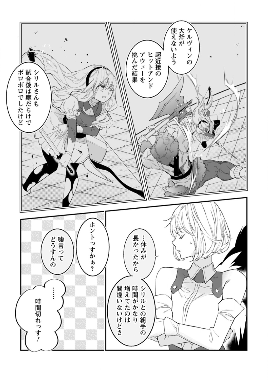 白衣の英雄 第36.2話 - Page 7