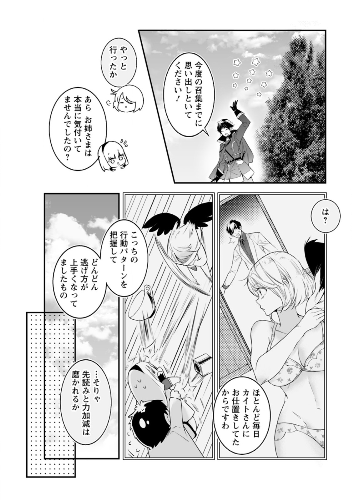 白衣の英雄 第36.2話 - Page 8