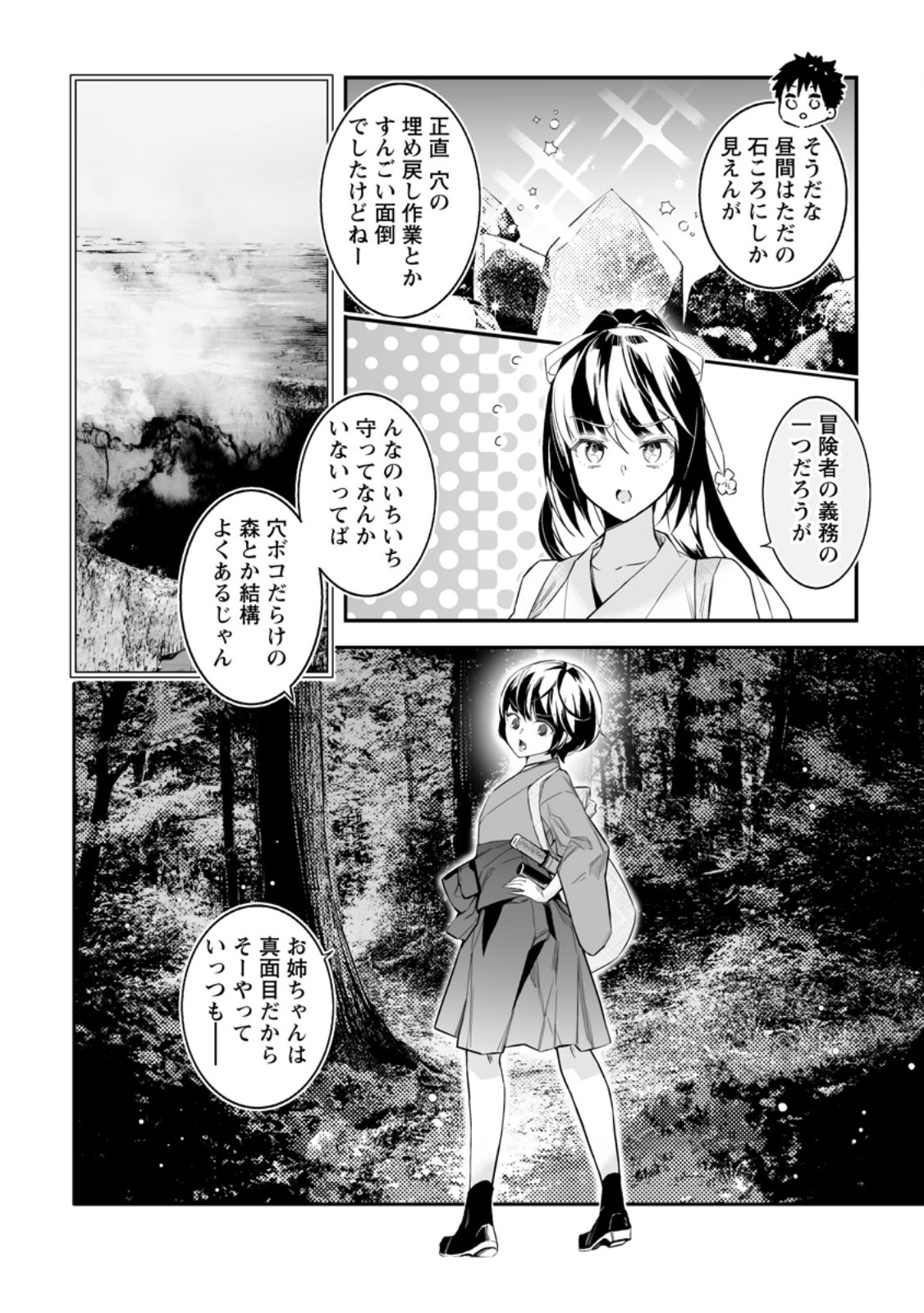 白衣の英雄 第36.3話 - Page 3