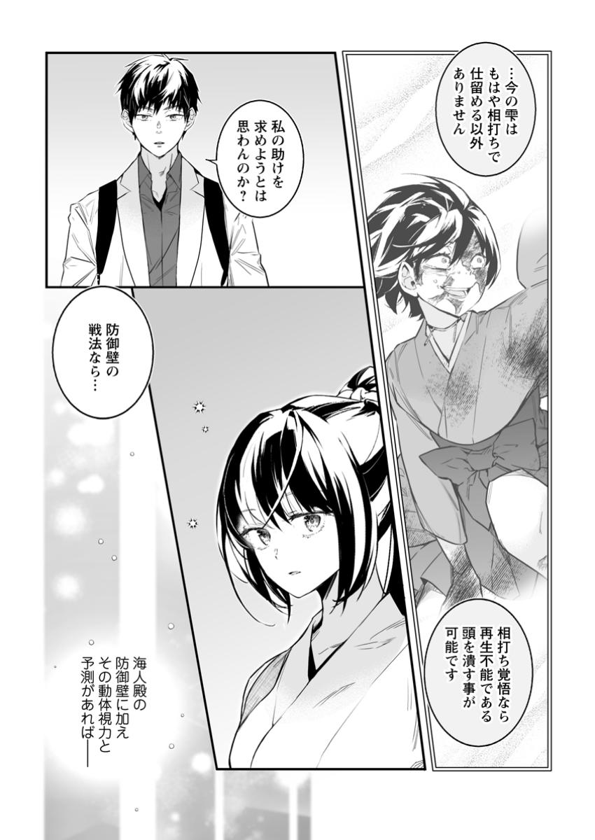 白衣の英雄 第37.3話 - Page 1