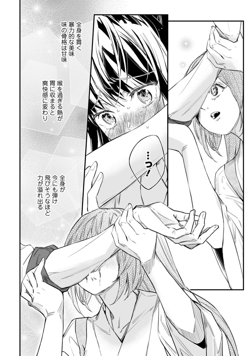 白衣の英雄 第37.3話 - Page 3