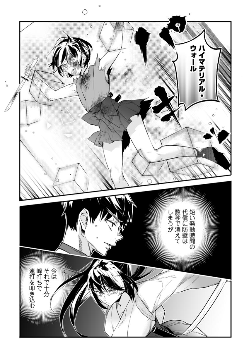 白衣の英雄 第37.3話 - Page 6