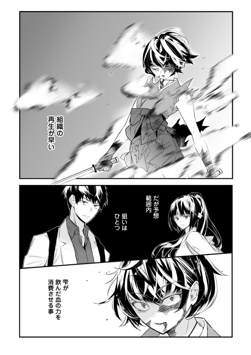 白衣の英雄 第37.3話 - Page 8