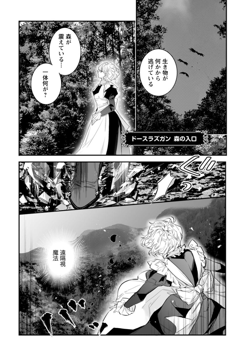 白衣の英雄 第38.1話 - Page 1