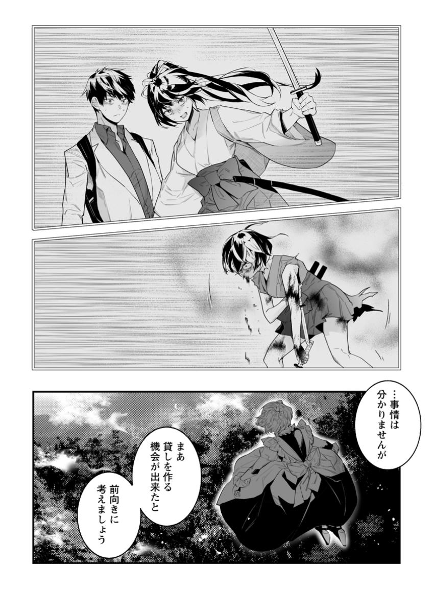 白衣の英雄 第38.1話 - Page 2