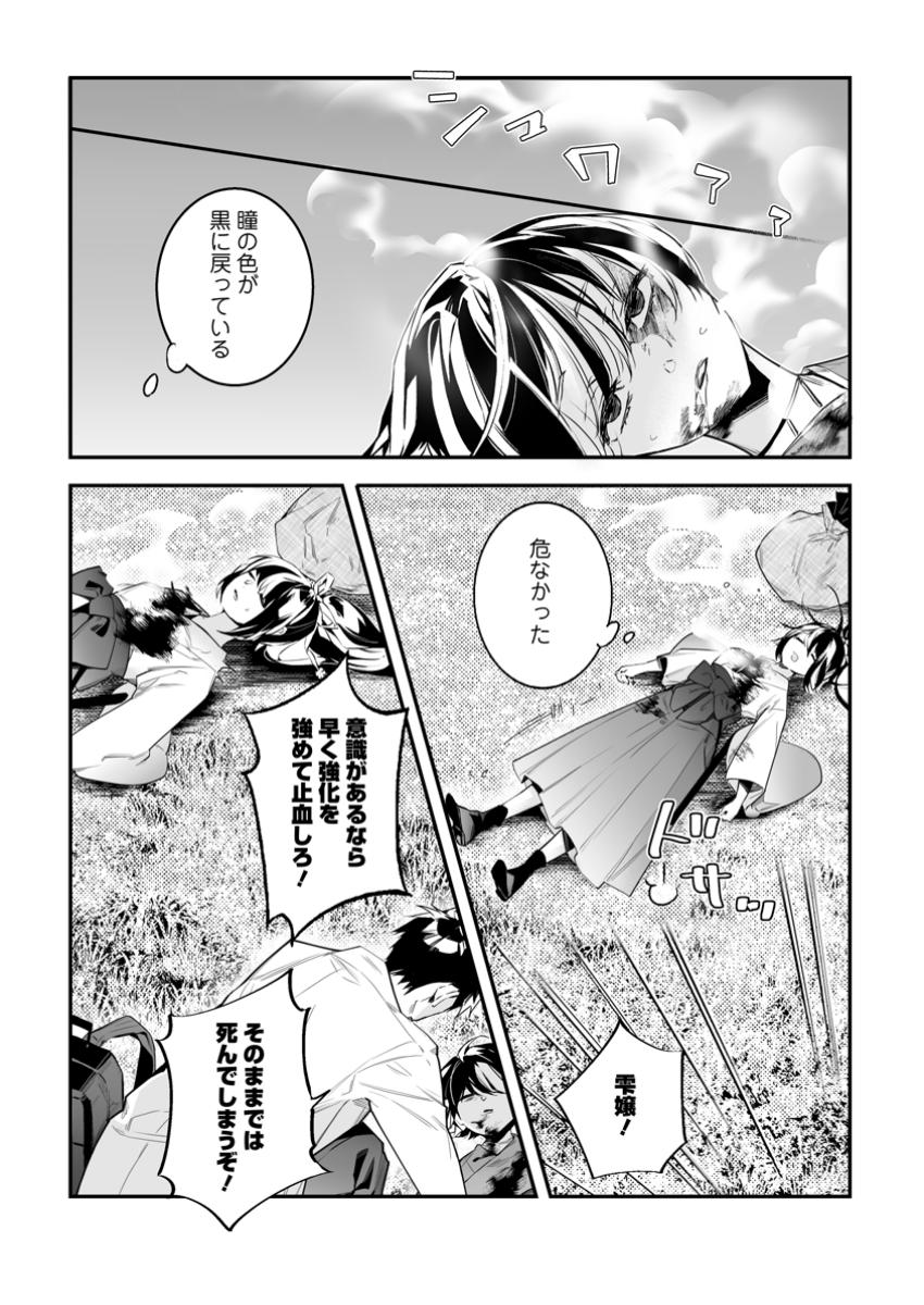 白衣の英雄 第38.1話 - Page 8