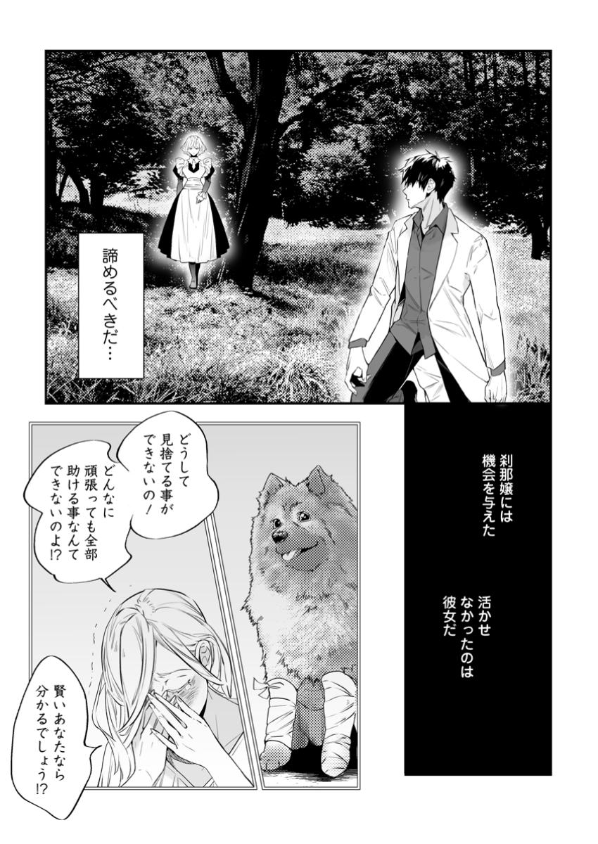 白衣の英雄 第38.2話 - Page 2