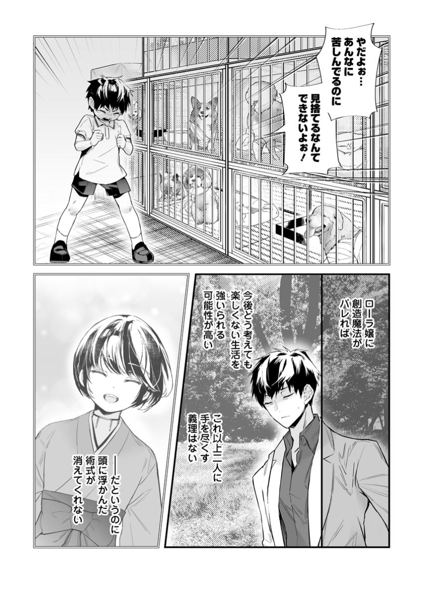 白衣の英雄 第38.2話 - Page 3