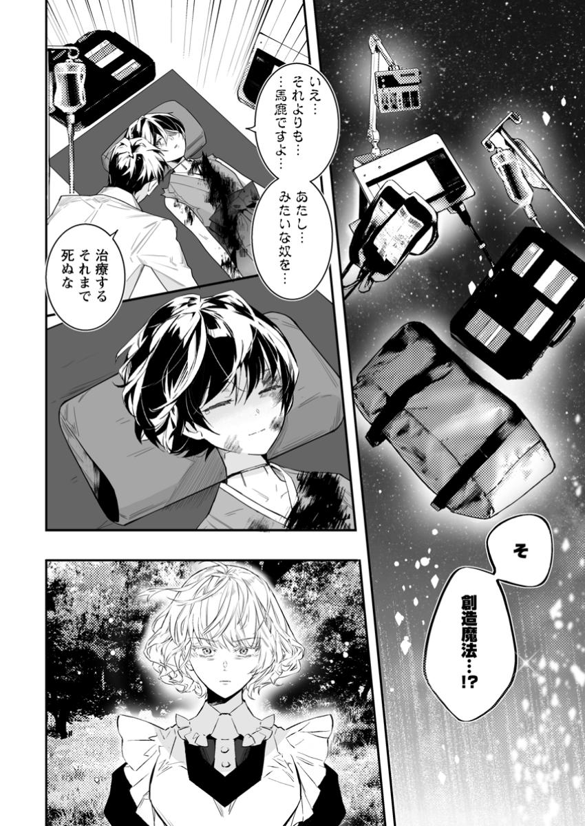 白衣の英雄 第38.2話 - Page 5