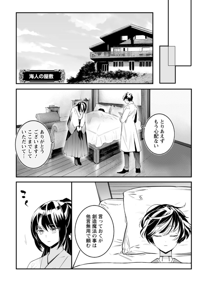 白衣の英雄 第38.2話 - Page 6