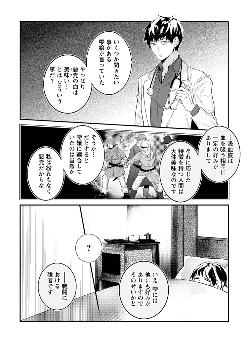 白衣の英雄 第38.2話 - Page 7