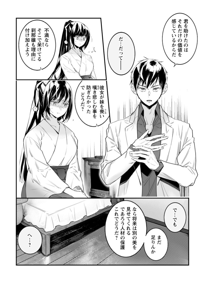 白衣の英雄 第38.3話 - Page 3