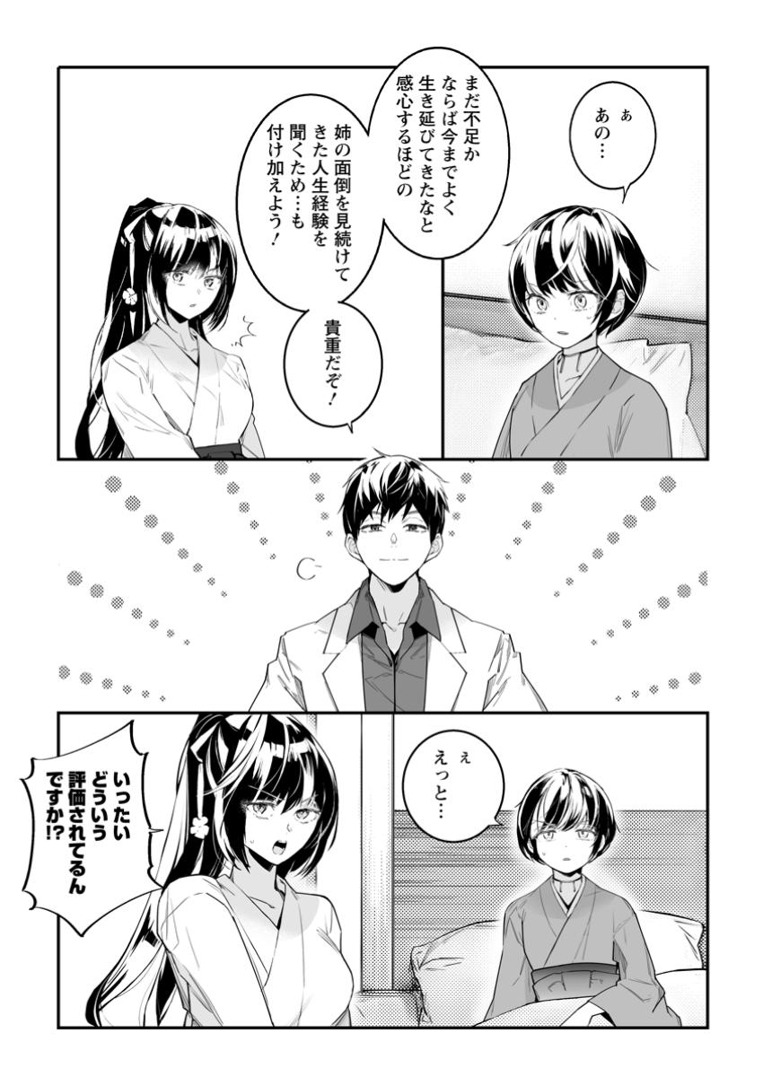 白衣の英雄 第38.3話 - Page 4