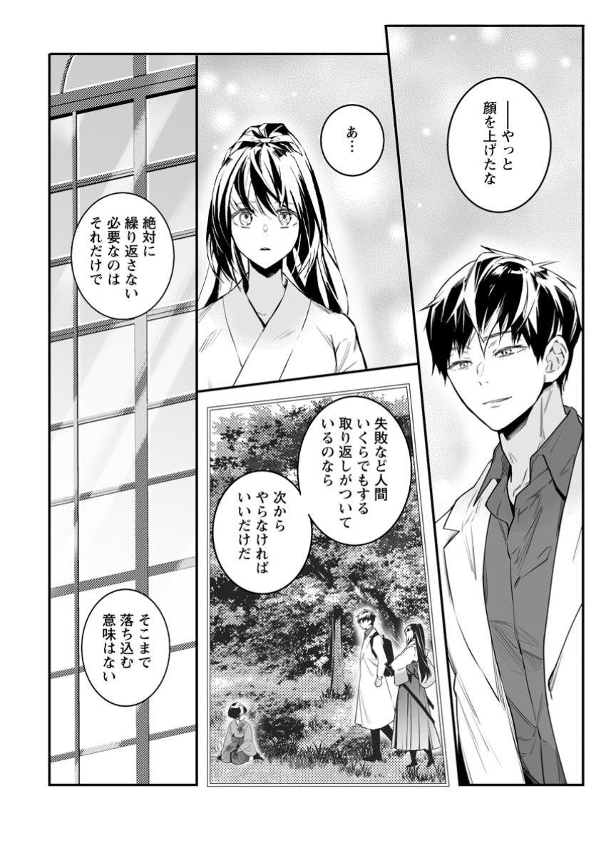 白衣の英雄 第38.3話 - Page 5