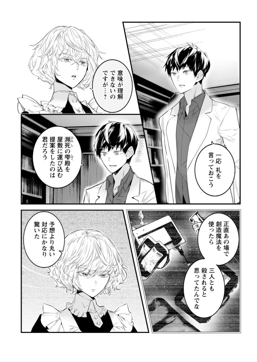 白衣の英雄 第39.1話 - Page 2