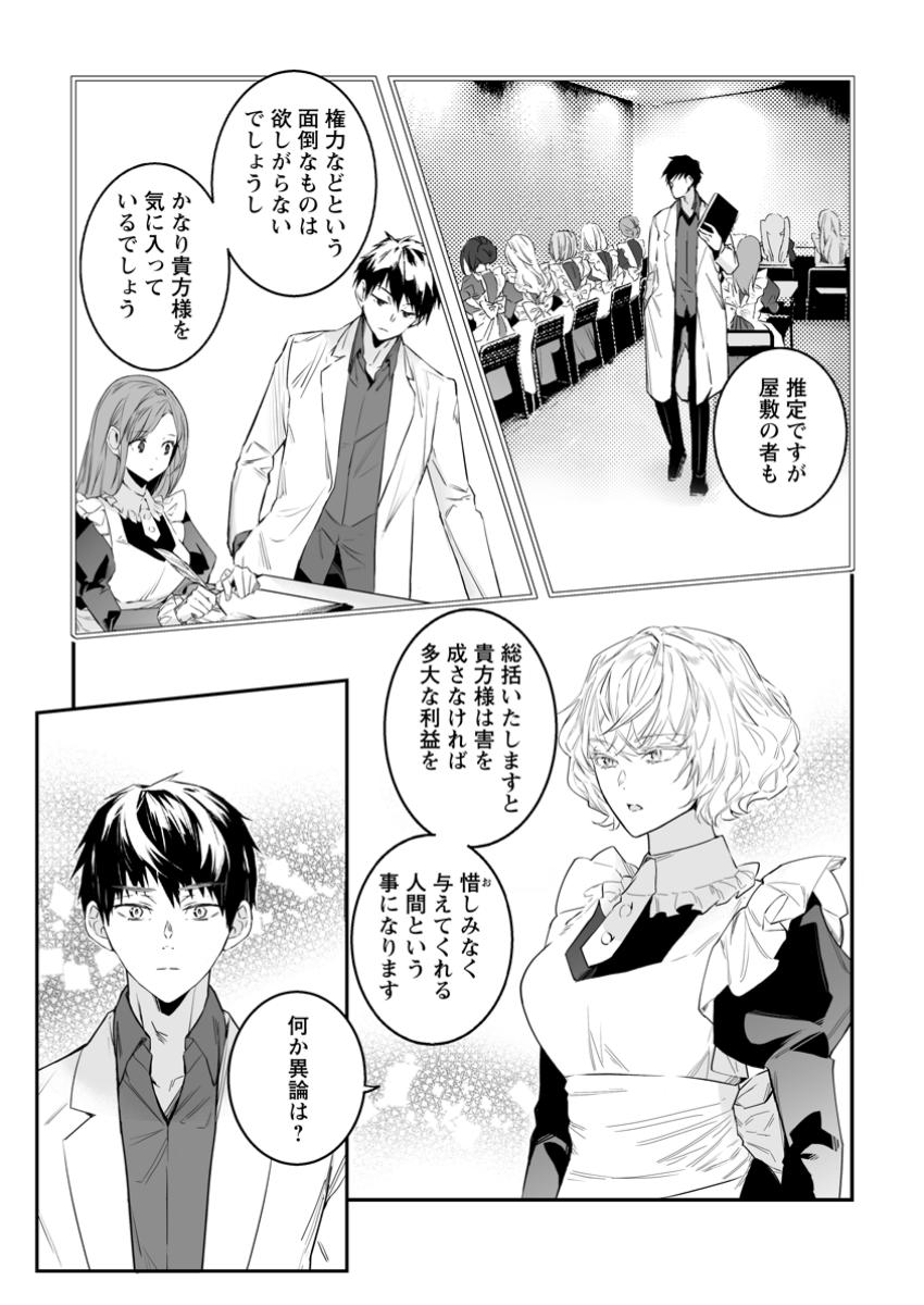 白衣の英雄 第39.1話 - Page 5