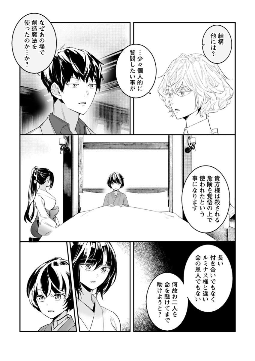 白衣の英雄 第39.1話 - Page 7