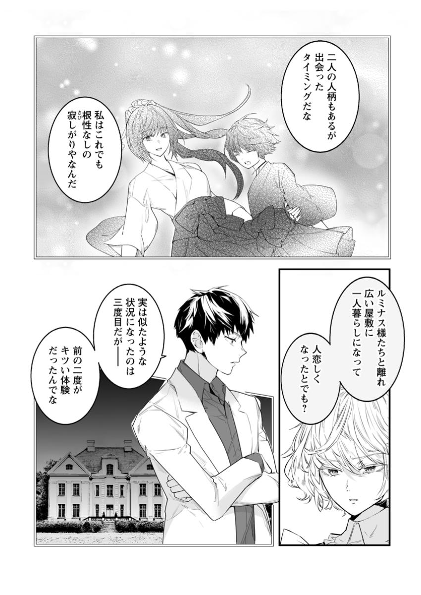 白衣の英雄 第39.1話 - Page 8