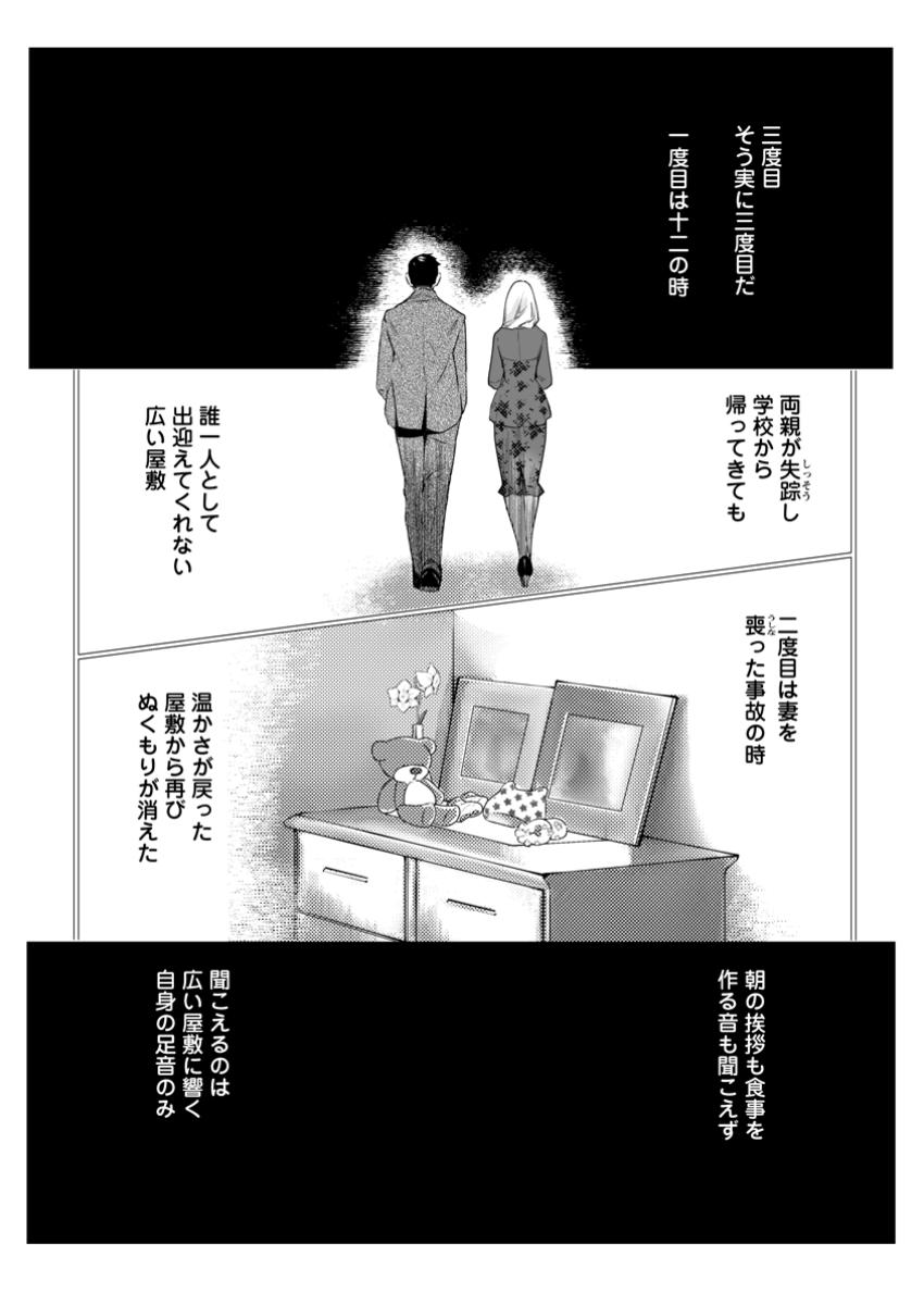 白衣の英雄 第39.1話 - Page 9