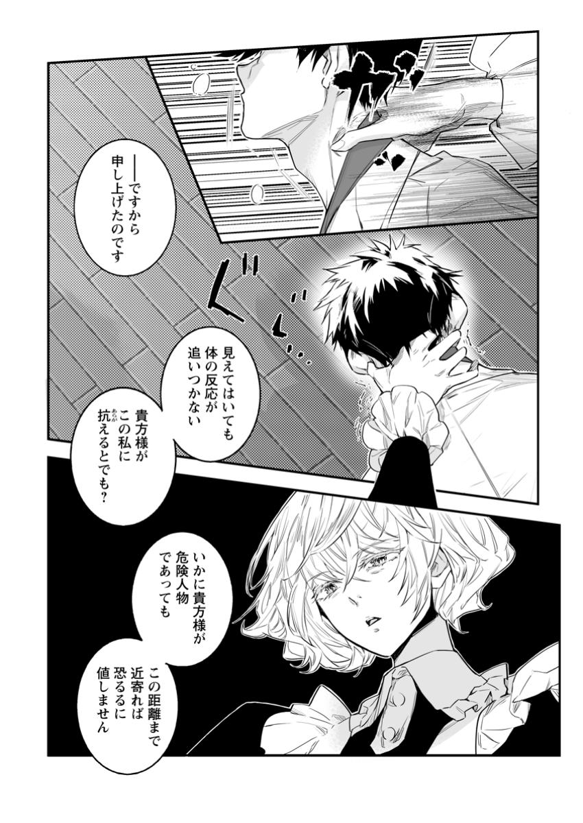 白衣の英雄 第39.2話 - Page 3