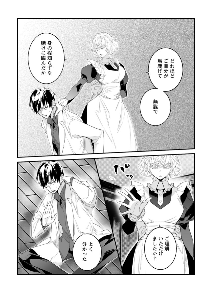 白衣の英雄 第39.2話 - Page 4