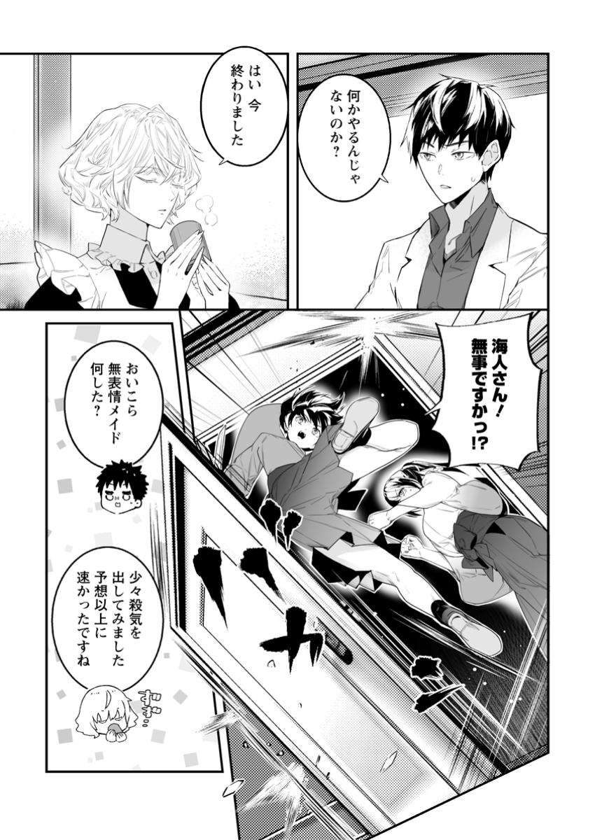 白衣の英雄 第39.2話 - Page 8