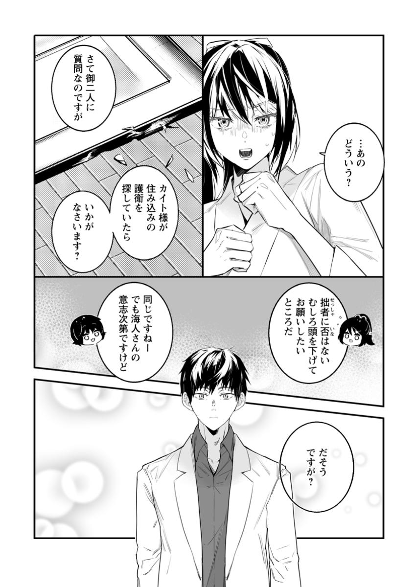 白衣の英雄 第39.2話 - Page 9