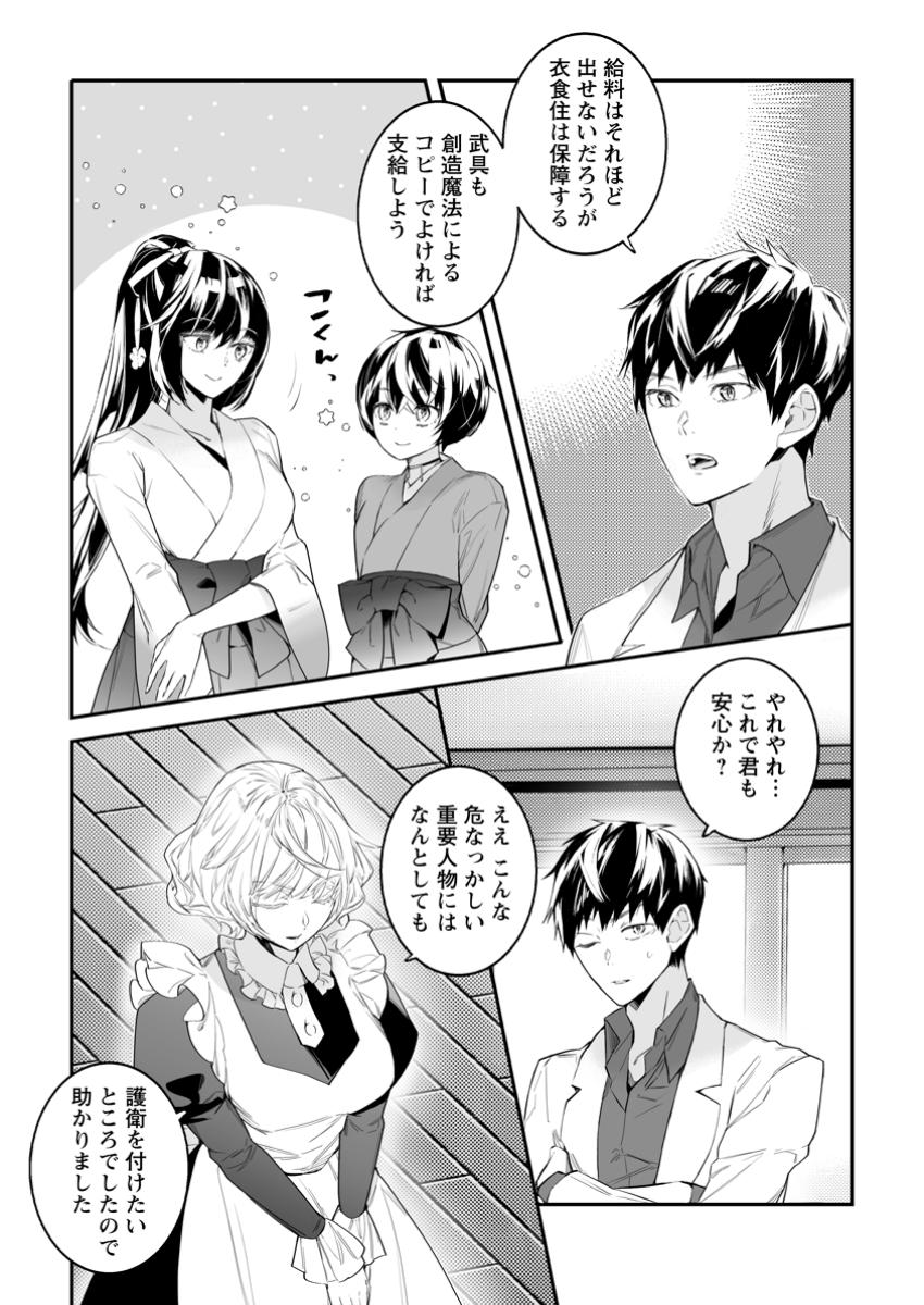 白衣の英雄 第39.2話 - Page 10