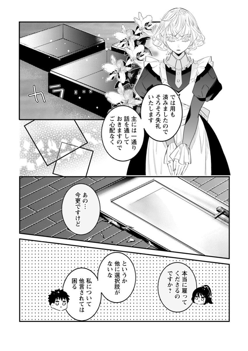 白衣の英雄 第39.3話 - Page 1