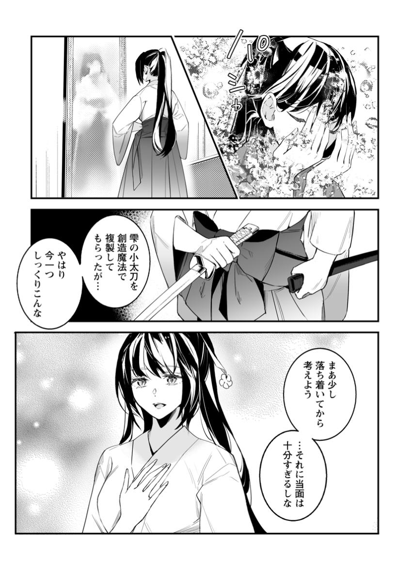 白衣の英雄 第39.3話 - Page 4