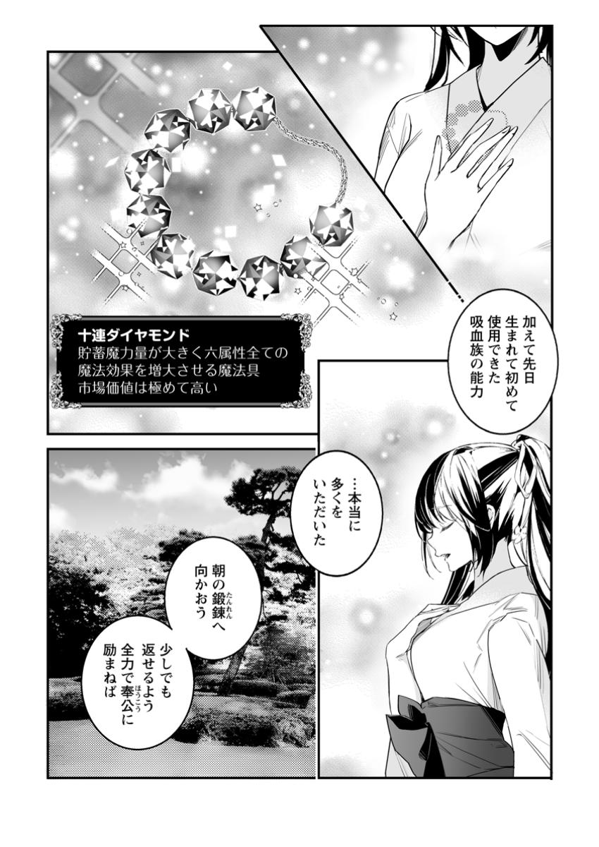 白衣の英雄 第39.3話 - Page 5