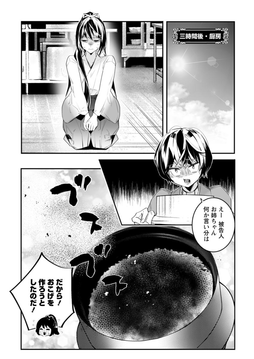 白衣の英雄 第39.3話 - Page 6